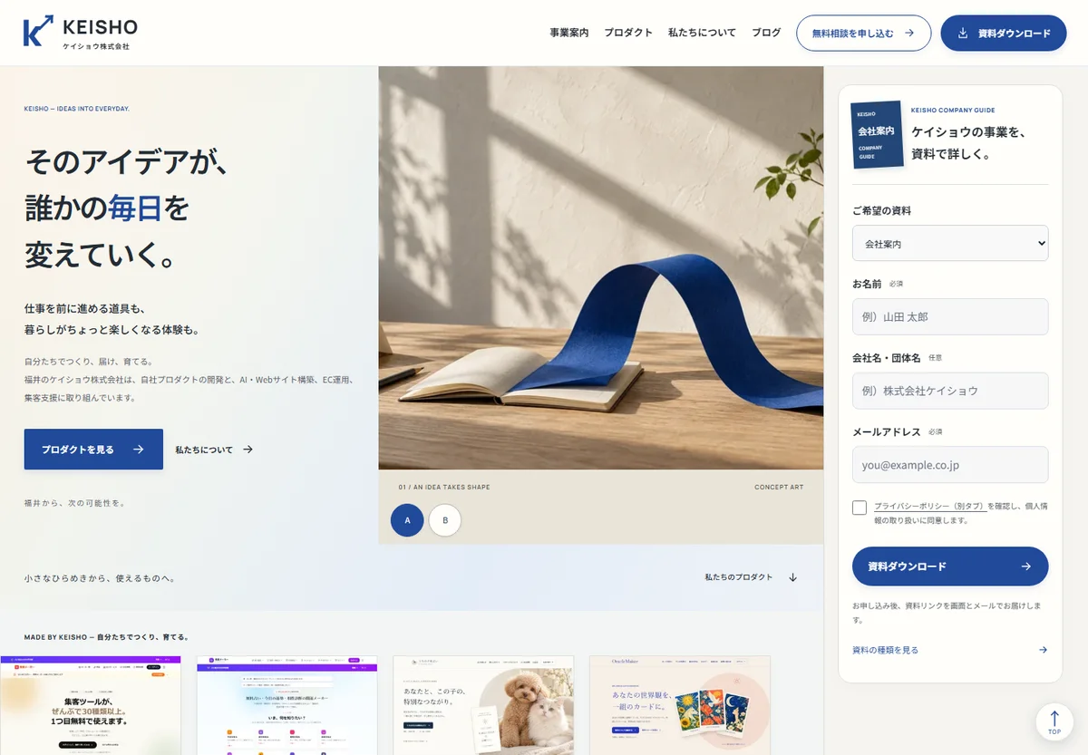 WordPressからAstroへ移行したケイショウ株式会社のサイト画面